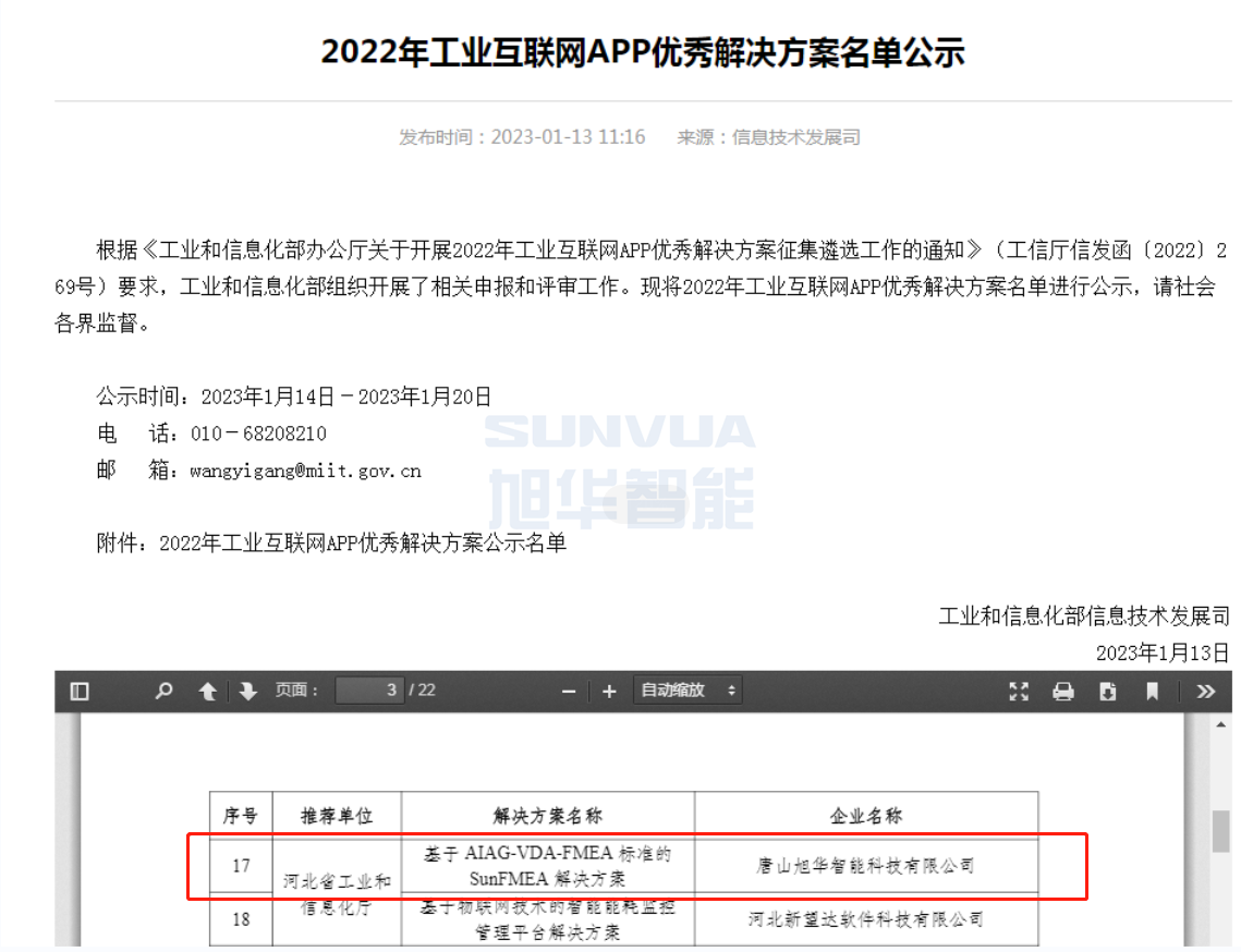 凯发k8旗舰智能成功入选工信部2022年工业互联网APP优秀解决方案名单！
