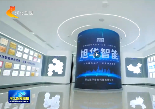 河北新闻联播专题报道凯发k8旗舰智能：以技术破局之力，守护城市安全生命线