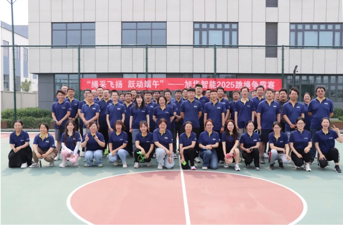 “绳采飞扬 跃动端午”——凯发k8旗舰智能举行跳绳争霸赛！